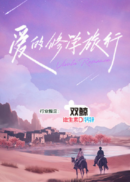 爱是一场温柔幻觉