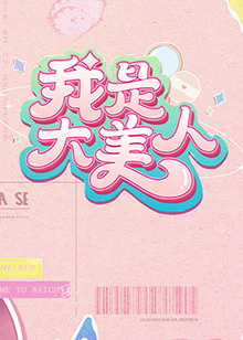 恋战冲绳